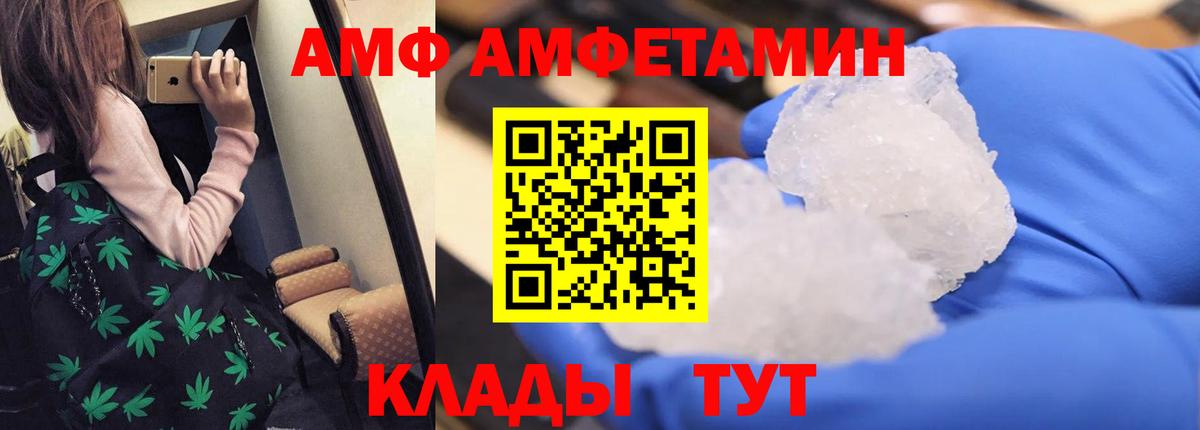 Амфетамин Розовый  Вход с VPN  Амфетамин  Егорьевск 