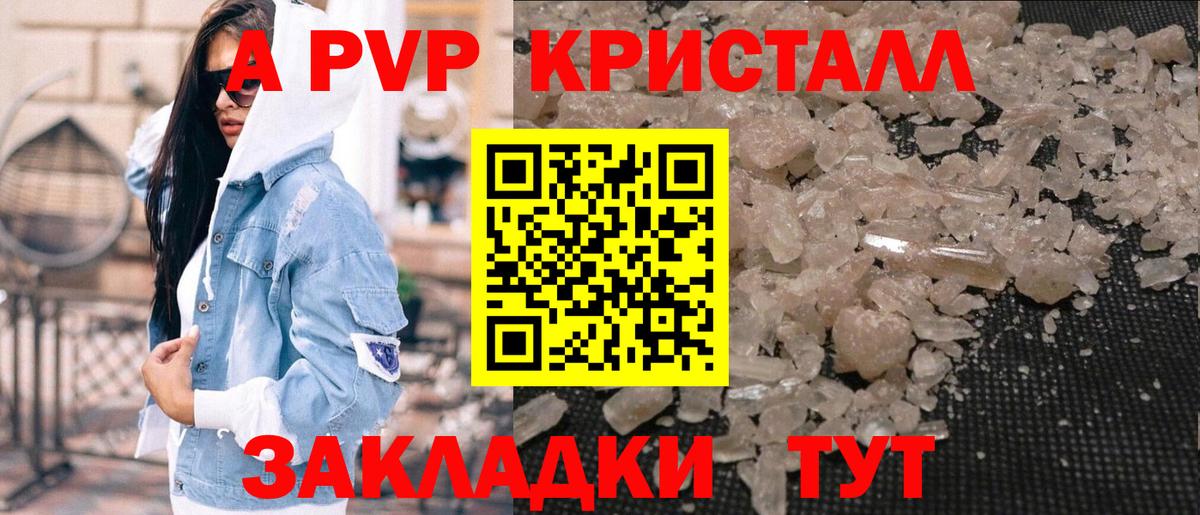 А ПВП  Alpha PVP Crystall  A PVP СК КРИС  Вход с VPN  Alpha PVP кристаллы  Егорьевск 
