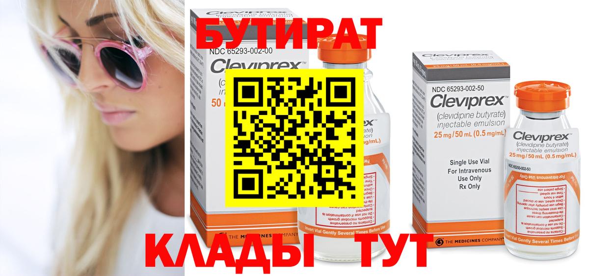 Бутират жидкий экстази Егорьевск