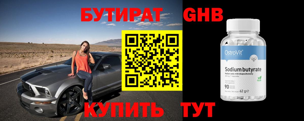 Егорьевск  Бутират  Вход с VPN  Бутират жидкий экстази 