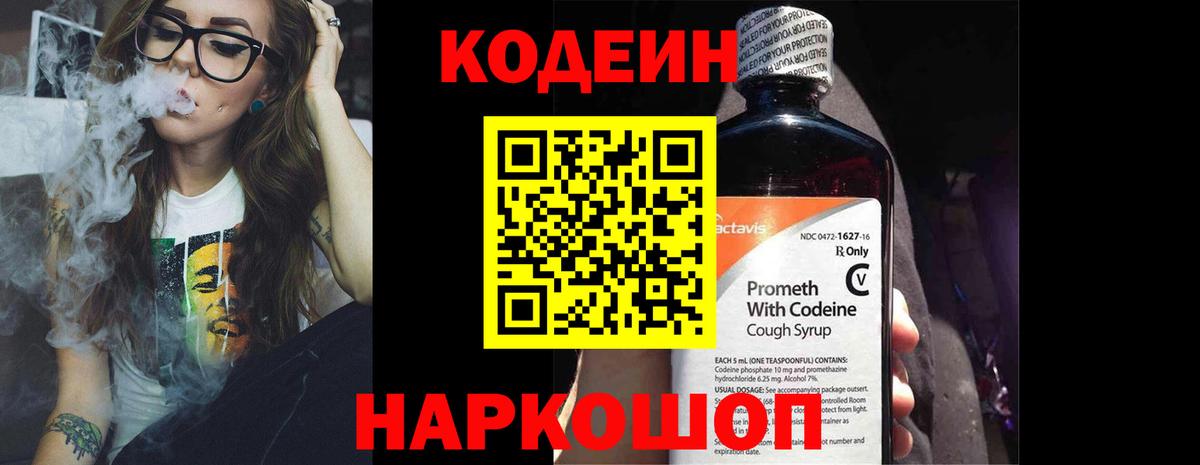 Кодеиновый сироп Lean напиток Lean (лин) Егорьевск