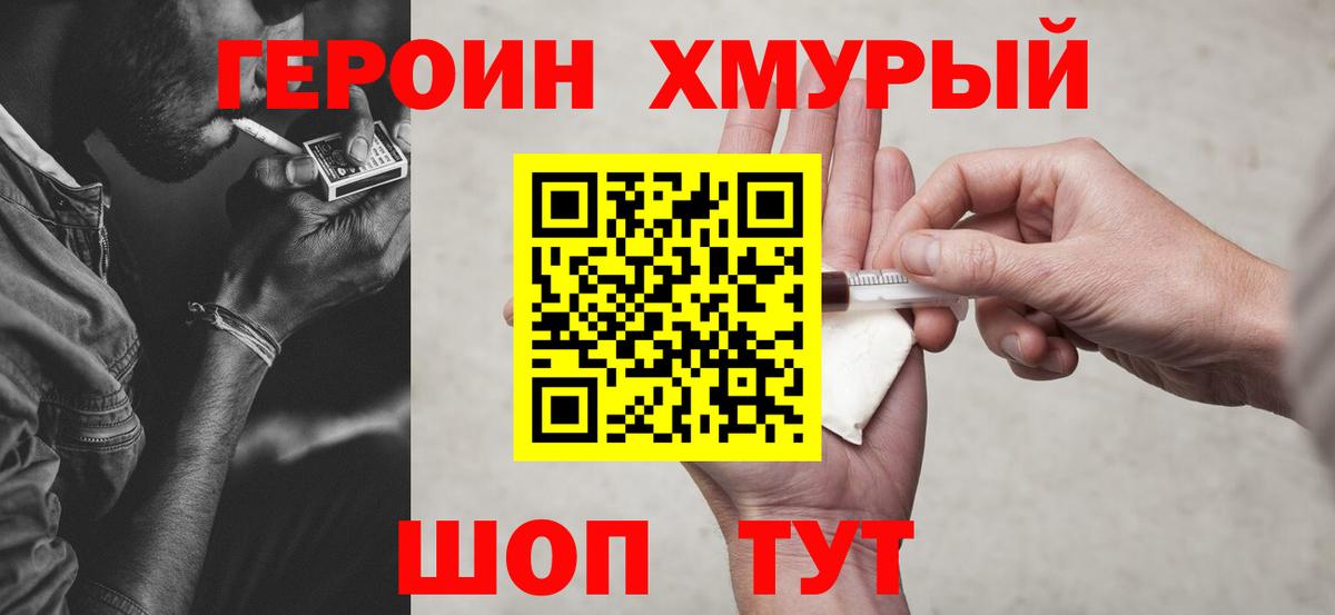 ГЕРОИН  Вход с VPN  Егорьевск  Героин белый 