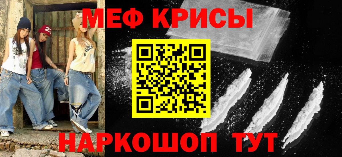 купить наркотик  МЯУ-МЯУ кристаллы  Вход с VPN  МЕФ кристаллы  Егорьевск  МЯУ-МЯУ 