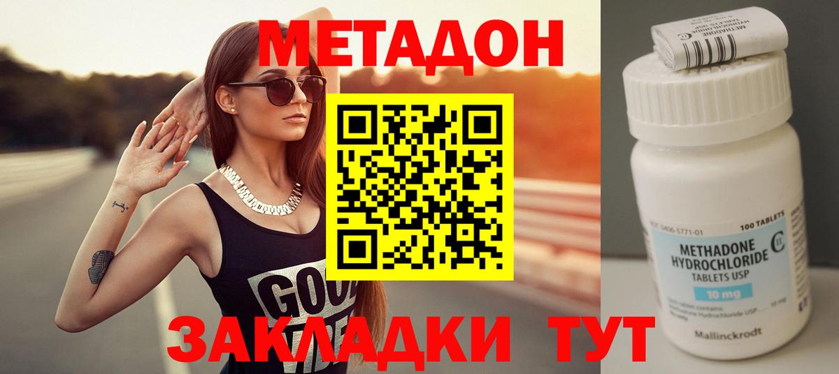 Метадон methadone  Вход с VPN  Егорьевск 