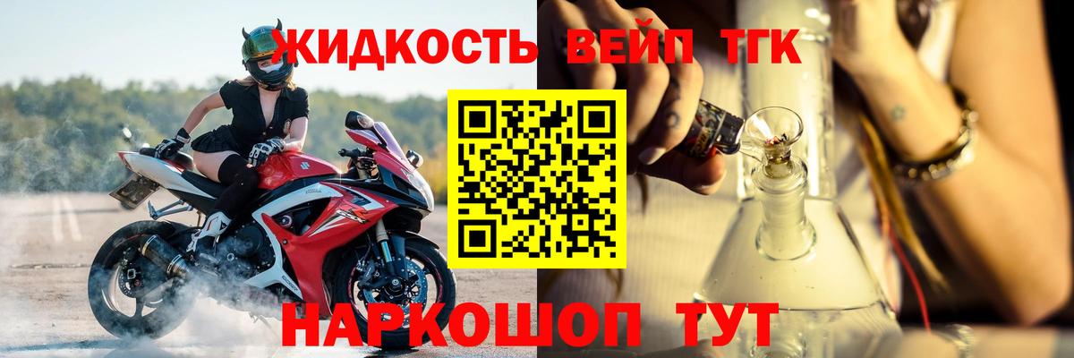 Егорьевск  ТГК вейп  ТГК THC oil  Вход с VPN 